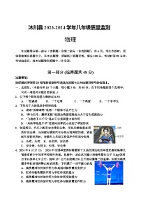 四川省乐山市沐川县2023-2024学年八年级下学期期末考试物理试题