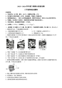 重庆市大足区2023-2024学年八年级下学期期末质量检测物理试题(无答案)