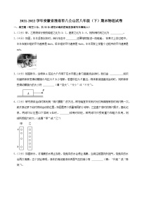 2021-2022学年安徽省淮南市八公山区八年级（下）期末物理试卷