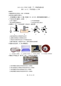 湖南省湘潭县2023-2024学年八年级下学期期末考试物理试题