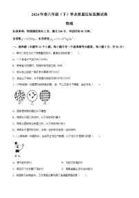 重庆市八县联考2023-2024学年八年级下学期期末考试物理试题(无答案)