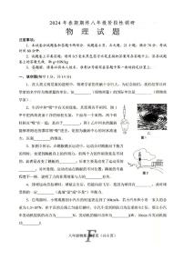 河南省南阳市方城县2023-2024学年八年级下学期6月期末物理试题