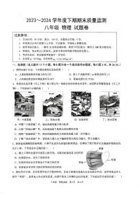 重庆市大足区2023-2024学年八年级下学期期末质量检测物理试题