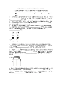 [物理]江西省九江市瑞昌市2023-2024学年八年级下学期3月月考试题