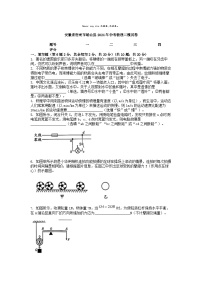 [物理][二模]安徽省宿州市砀山县2024年中考试卷