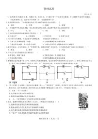 2024年吉林省长春市五十二中赫行实验学校中考四模物理试题