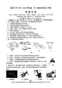 重庆市第八中学2023-2024学年八年级下学期期末考试物理试题+