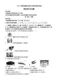 2024年黑龙江省绥化市中考物理试题(无答案)