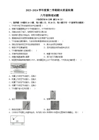 江苏省南通市启东市2023-2024学年八年级下学期6月期末物理试题