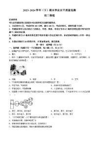 江苏省南通市通州区2023-2024学年下学期八年级物理期末试卷