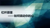 初中物理苏科版九年级全册1 杠杆教学ppt课件