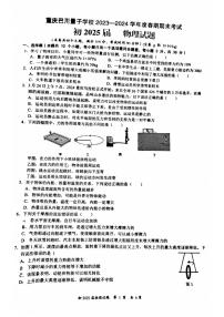 重庆市巴川量子学校023-2024学年八年级下学期期末考试物理试题