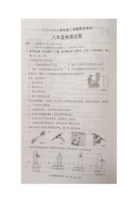 河北省邯郸市广平县2023-2024学年八年级下学期6月期末物理试题