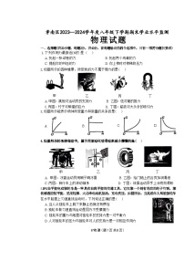 湖北省孝感市孝南区2023-2024学年八年级下学期期末物理试题