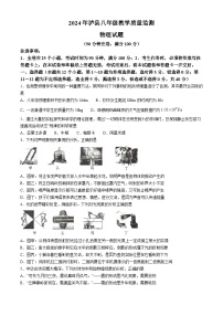 四川省泸州市泸县2023-2024学年八年级下学期6月期末物理试题(无答案)