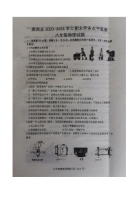 湖北省十堰市郧西县2023-2024学年八年级下学期6月期末物理试题