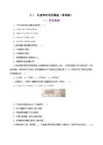 物理八年级上册5.1 长度和时间的测量同步达标检测题