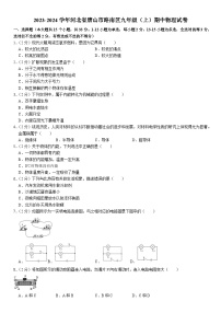 河北省唐山市路南区2023-2024学年九年级上学期期中物理试卷
