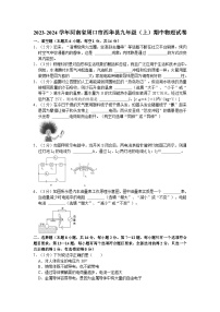 2023-2024学年河南省周口市西华县九年级（上）期中物理试卷