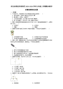 河北省保定市竞秀区2023-2024学年九年级上学期期末教学质量检测物理试题