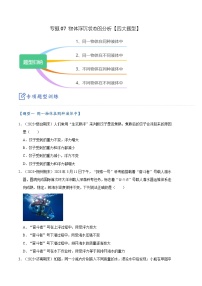 专题07 物体浮沉状态的分析【四大题型】-【好题汇编】备战2023-2024学年八年级物理下学期期末真题分类汇编（人教版）