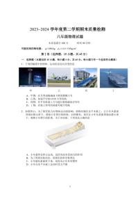 湖北省武汉市硚口（经开）区2023-2024学年八年级下学期期末物理试卷