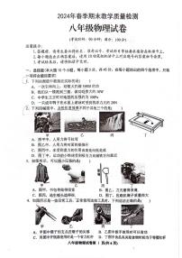 四川省达州市通川区2023-2024学年八年级下学期期末考试物理试卷