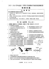 江苏省南通市如皋市2023-2024学年八年级下学期6月期末物理试题