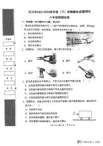 湖北省孝感市汉川市2023-2024学年八年级下学期期末物理考试