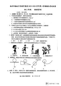 江苏省扬州市梅岭教育集团2023-2024学年八年级下学期6月期末物理试题