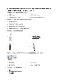 河北省邯郸市经济技术开发区2023-2024学年八年级下学期物理期中试卷+