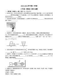 河南省新乡市名校2023-2024学年八年级下学期6月期末联考物理试题(无答案)