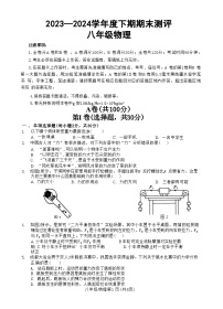 四川省成都市青羊区2023-2024学年八年级下学期期末测评物理试卷