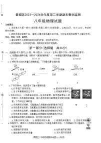 陕西省咸阳市秦都区2023-2024学年八年级下学期6月期末物理试题
