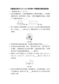 安徽省安庆市+2023-2024学年沪粤版物理八年级上册期末模拟测试卷.