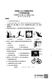 湖北省襄阳市谷城县2023-2024学年八年级下学期期末考试物理试题