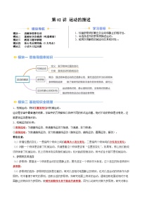 2024年新八年级物理暑假提升精品讲义（人教版2024）-第02讲 运动的描述（原卷版+解析版）