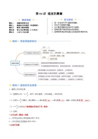 2024年新八年级物理暑假提升精品讲义（人教版2024）-第04讲 速度的测量（原卷版+解析版）