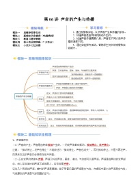 2024年新八年级物理暑假提升精品讲义（人教版2024）-第06讲 声音的产生与传播（原卷版+解析版）
