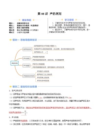 2024年新八年级物理暑假提升精品讲义（人教版2024）-第08讲 声的利用（原卷版+解析版）