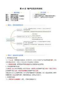 2024年新八年级物理暑假提升精品讲义（人教版2024）-第09讲 噪声的危害和控制（原卷版+解析版）