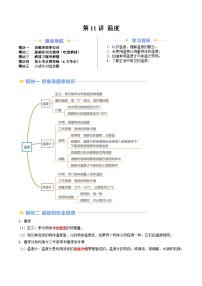 2024年新八年级物理暑假提升精品讲义（人教版2024）-第11讲 温度（原卷版+解析版）