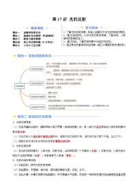 2024年新八年级物理暑假提升精品讲义（人教版2024）-第17讲 光的反射（原卷版+解析版）