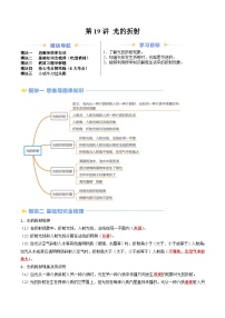 2024年新八年级物理暑假提升精品讲义（人教版2024）-第19讲 光的折射（原卷版+解析版）