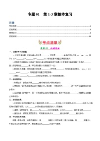 初中物理八年级上册期末考点大串讲 考点清单01 第1-3章整体复习（人教版）