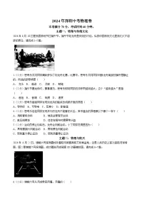2024年广东省深圳市中考物理试题（含答案）