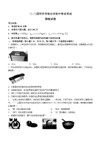 2024年黑龙江省齐齐哈尔市中考物理试题（含答案）