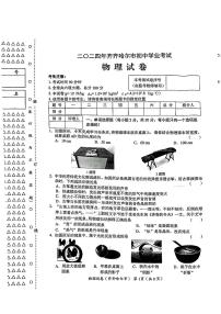 2024年黑龙江省齐齐哈尔市中考物理试题（含答案）