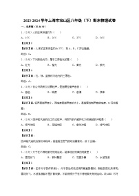 [物理]上海市宝山区2023-2024学年八年级下学期期末试卷