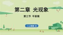 物理3.4 平面镜课文配套课件ppt